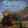 Document 3_9 Rasti ke Kaarname ( By = Raskin Band ) ( No. of Pages = 90 )