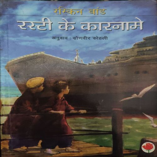 Document 3_9 Rasti ke Kaarname ( By = Raskin Band ) ( No. of Pages = 90 )
