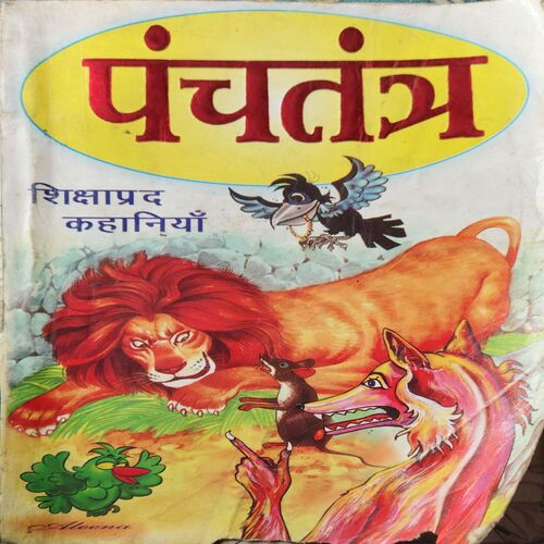 Panchtantra ( No. of Pages = 205 )