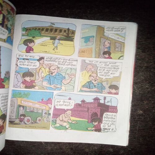 Billoo Aur Soni Ke Janjir ( Rs. 50 )
