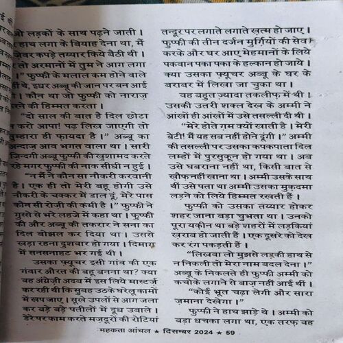 Document 3_90 Mehakta Aachal ( December 2024 )