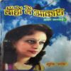 Baho me aakash ( No. of Pages = 128 ) Baho me aakash ( No. of Pages = 128 )