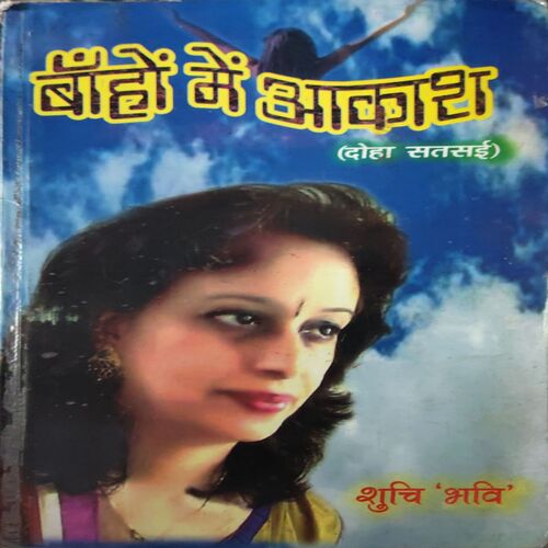 Baho me aakash ( No. of Pages = 128 ) Baho me aakash ( No. of Pages = 128 )
