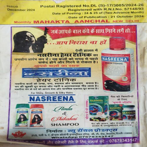 Document 3_91 Mehakta Aachal ( December 2024 )