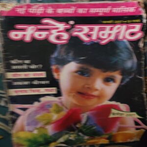 Nanhe Samrat ( February 2007 ) ( cut on front cover ) Nanhe Samrat ( February 2007 ) ( cut on front cover )