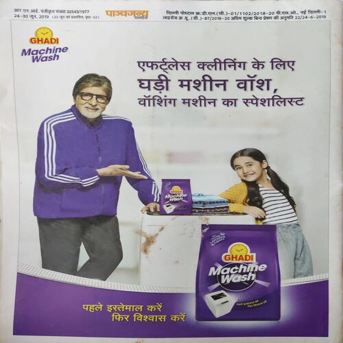 Document 3_91 Panchjanya ( 30th June 2019 )