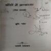 Document 3_92 Baho me aakash ( No. of Pages = 128 )