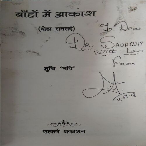 Document 3_92 Baho me aakash ( No. of Pages = 128 )