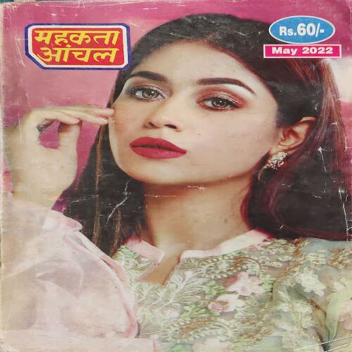 Mehakta Aachal ( May 2022 ) Mehakta Aachal ( May 2022 )