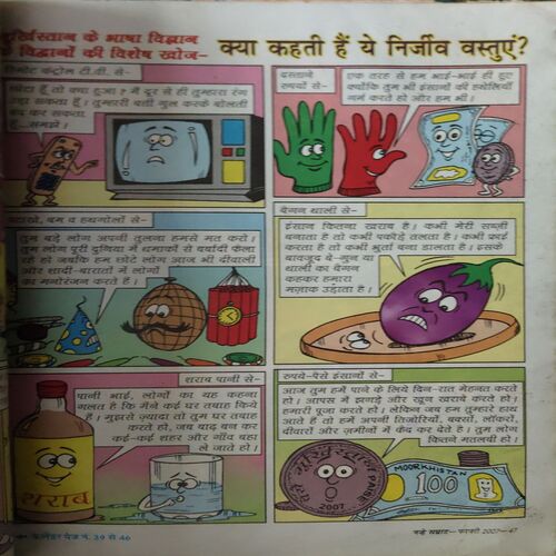 Document 3_92 Nanhe Samrat ( February 2007 ) ( cut on front cover )