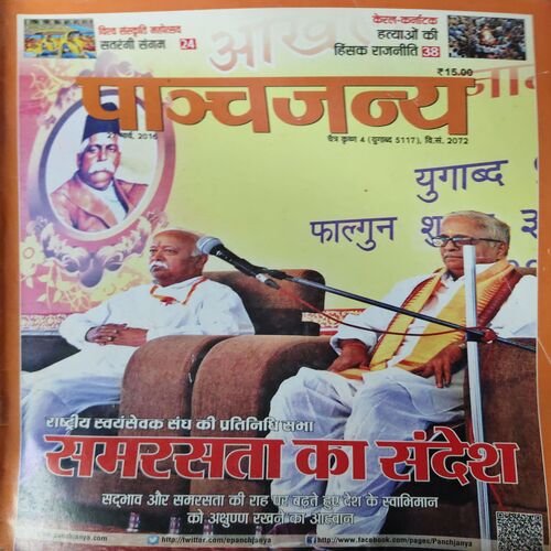 Panchjanya ( 27th March 2016 )