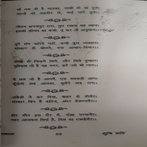 Document 3_93 Baho me aakash ( No. of Pages = 128 )