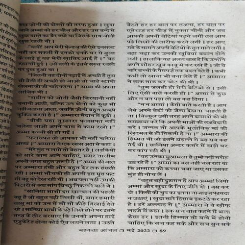 Document 3_93 Mehakta Aachal ( May 2022 )