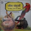 Jiw Jantu ( By = Rajendra Kumar Rajiv ) Jiw Jantu ( By = Rajendra Kumar Rajiv )
