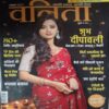 Vanita ( October 2022 )