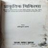 Document 3_94 Pratkritik Chikitsah ( No. of Pages = 134 )