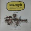 Document 3_95 Jiw Jantu ( By = Rajendra Kumar Rajiv )