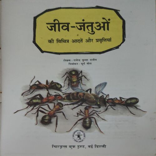 Document 3_95 Jiw Jantu ( By = Rajendra Kumar Rajiv )