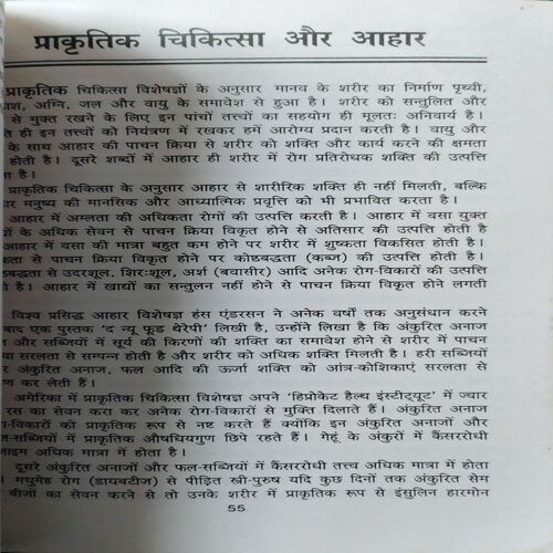 Document 3_95 Pratkritik Chikitsah ( No. of Pages = 134 )