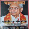 Panchjanya ( 29th November 2015 ) Panchjanya ( 29th November 2015 )