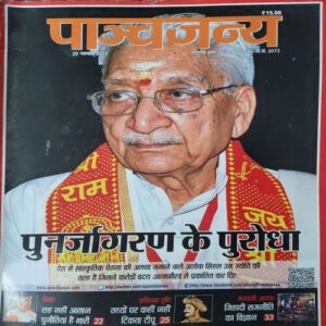 Panchjanya ( 29th November 2015 ) Panchjanya ( 29th November 2015 )