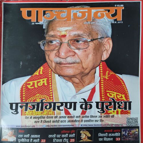 Panchjanya ( 29th November 2015 ) Panchjanya ( 29th November 2015 )