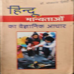Hindu Manyatao( No. of Pages = ) Hindu Manyatao( No. of Pages = )
