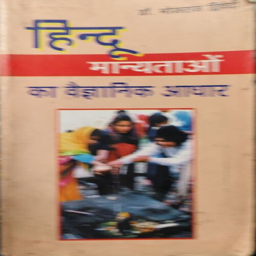 Hindu Manyatao( No. of Pages = ) Hindu Manyatao( No. of Pages = )