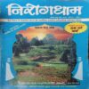 Nirogdham ( 2006 )