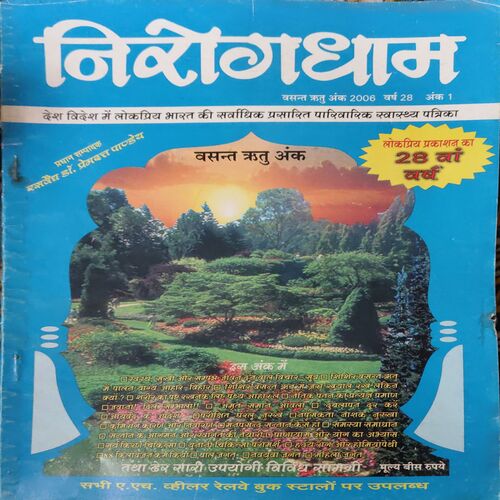 Nirogdham ( 2006 )