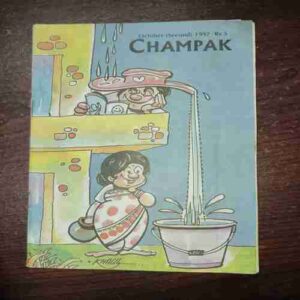 Champak (October 2nd 1997) Champak (October 2nd 1997)
