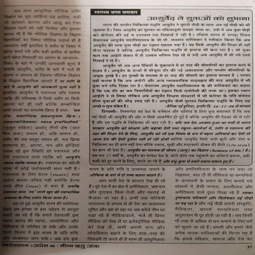 Document 4_11 Nirogdham ( 2006 )