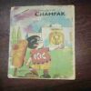 Champak (June 1st 1985) Champak (June 1st 1985)