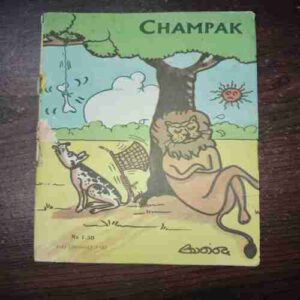 Champak (July 2nd 1981) Champak (July 2nd 1981)
