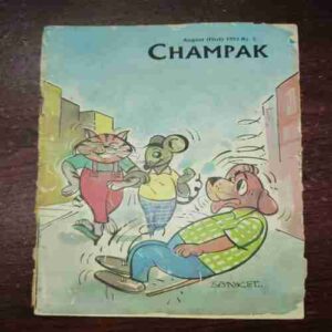 Champak (August 1st 1993) Champak (August 1st 1993)