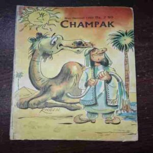 Champak (May 2nd 1985) Champak (May 2nd 1985)