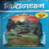 Nirogdham ( 2006 ) Nirogdham ( 2006 )
