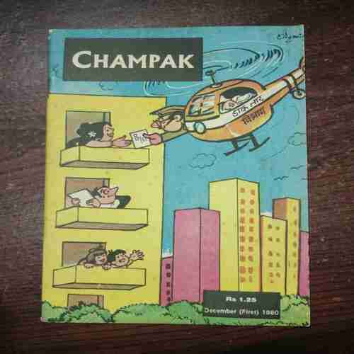 Champak (December 1st 1980) Champak (December 1st 1980)