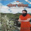 Yog Sandesh ( September 2005 ) Yog Sandesh ( September 2005 )
