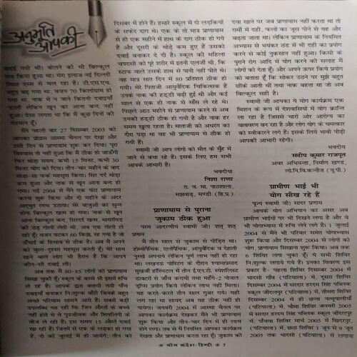Document 4_20 Yog Sandesh ( September 2005 )