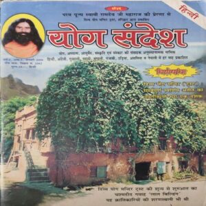 Yog Sandesh ( January 2006 ) Yog Sandesh ( January 2006 )