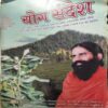 Yog Sandesh ( August 2005 ) Yog Sandesh ( August 2005 )