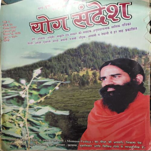 Yog Sandesh ( August 2005 ) Yog Sandesh ( August 2005 )