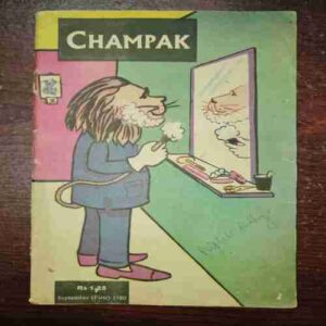 Champak ( SEptember 1st 1980 ) Champak ( SEptember 1st 1980 )