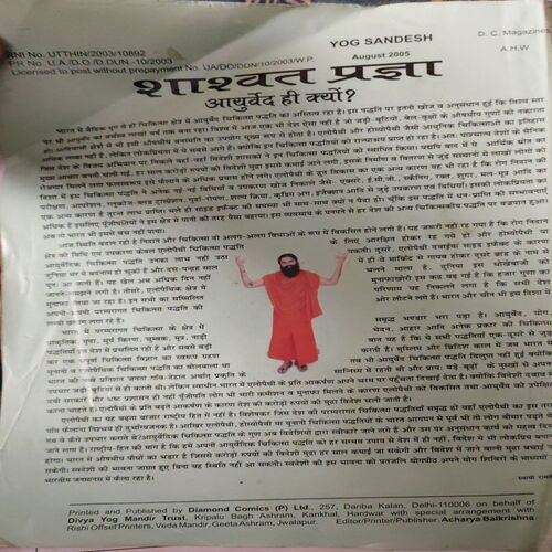 Document 4_27 Yog Sandesh ( August 2005 )