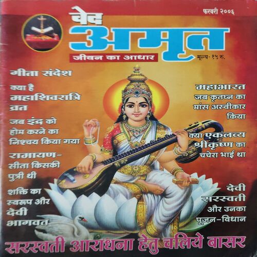 Ved Amrit ( February 2006 )
