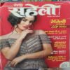Meri Saheli ( September 2019 ) Meri Saheli ( September 2019 )