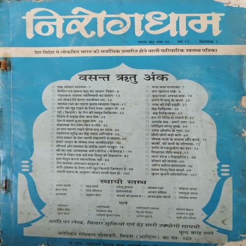 Nirogdham ( 1995 )
