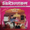Nirogdham ( 2002 ) Nirogdham ( 2002 )