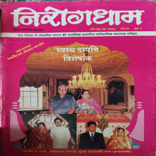 Nirogdham ( 2002 ) Nirogdham ( 2002 )